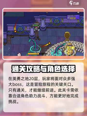 英勇之地20层怎么通关介绍截图2