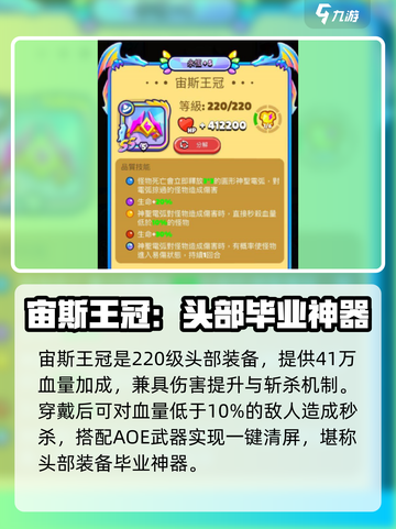 砰砰法师装备选择推荐介绍截图5