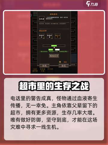 我在末世开超市世界观介绍介绍截图3