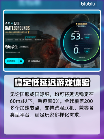 绝地求生加速器推荐🔥2025最佳选择🎉截图5