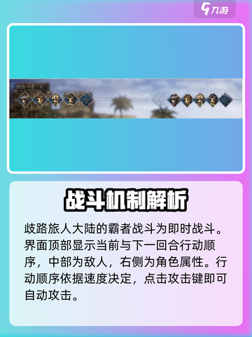 《歧路旅人大陆的霸者》战斗🔥秘籍大公开！游戏技巧全在这👇截图2