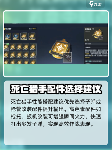 逆战玩家必看！未来死亡猎手改装秘籍🔥截图4