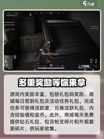 萤火突击兑换码礼包大全介绍截图3