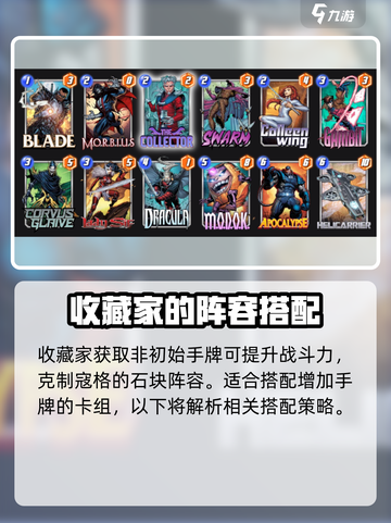 漫威终极逆转：收藏家阵容🔥超强搭配秘籍🎉截图2