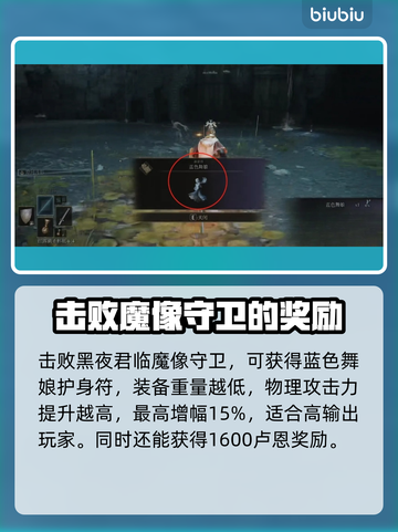 艾尔登法环🔥黑夜君临魔像守卫打法揭秘！💎截图4