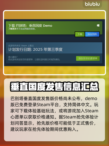 巴别塔垂直国度上线🔥，发售价格与平台全曝光！🎮截图2