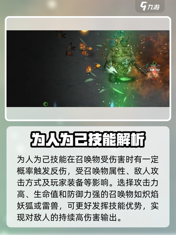 鬼谷八荒为人为己怎么样介绍截图3