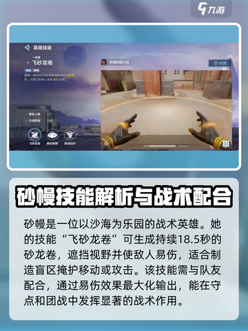 天启行动：砂幔角色超强攻略💡玩转砂幔就靠它！截图2
