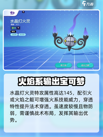 宝可梦大集结🔥水晶灯火灵强度分析来了！必看💡截图2