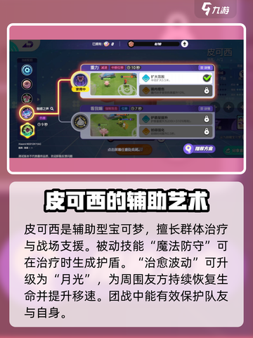 宝可梦大集结皮可西怎么玩介绍截图3