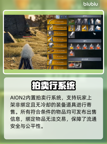 AION2交易系统大揭秘💰截图2