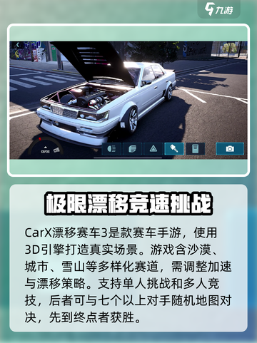 CarX漂移赛车3好玩吗介绍截图2
