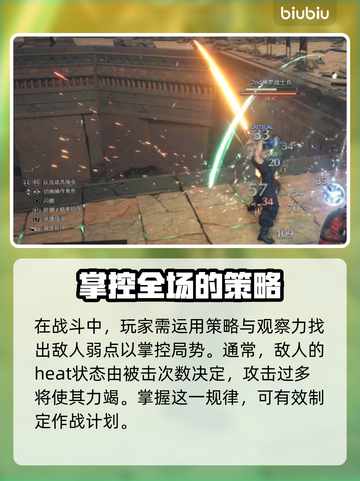 最终幻想7重生🔥HEAT状态打法详解⚡截图3