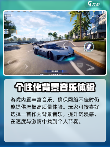 极品飞车集结🎵更换音乐教程，玩家必看！截图4