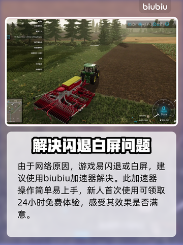 模拟农场22🔥加速器推荐及使用指南🎉截图3
