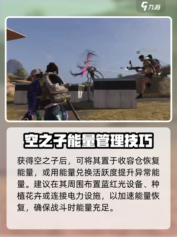 七日世界🔥空之子收容方法全揭秘！新手必看👇截图4