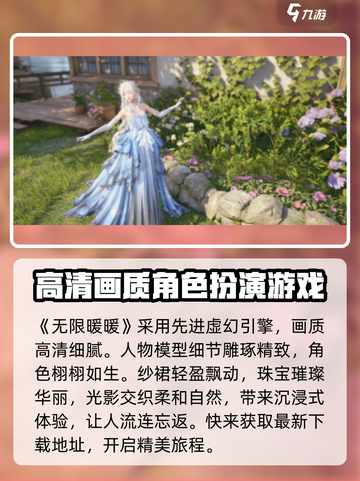 无限暖暖开服时间介绍介绍截图2