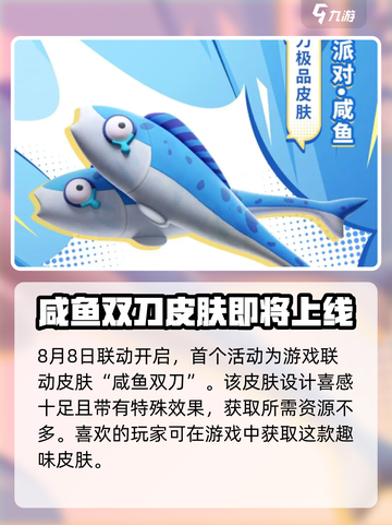 永劫无间手游×蛋仔派对🔥联动内容大曝光！🎉截图2