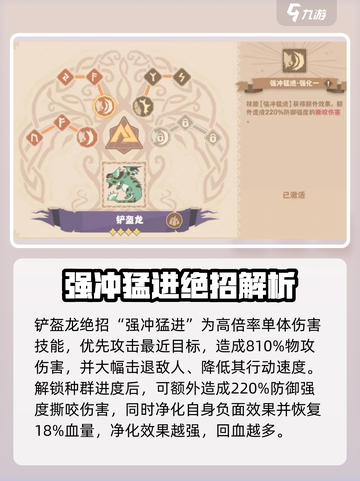 🔥《驯龙高手旅程》铲盔龙强度曝光！💥截图6