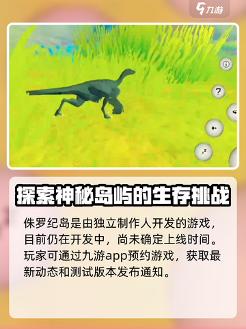 侏罗纪岛最新版在哪可以下介绍截图2