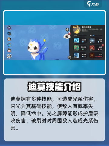 洛克王国手游迪莫技能介绍介绍截图3