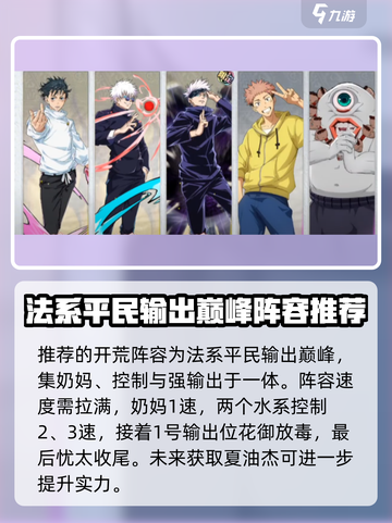 咒术回战手游开荒队怎么组​介绍截图9