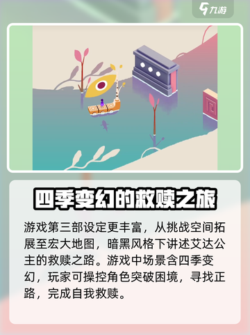 纪念碑谷3🎉免费玩？真相让你大吃一惊！截图4