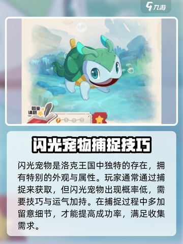 洛克王国手游✨：闪光宠物获取全攻略！截图2