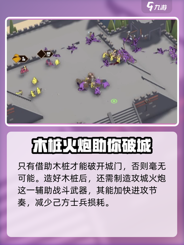攻城模拟器🔥建造顺序图解，轻松搞定防御工事！截图4