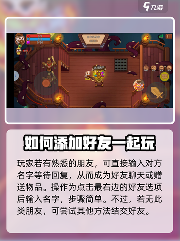见习猎魔团💥添加好友秘籍🔥新手必看！截图2
