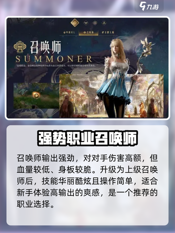命运方舟职业推荐哪些介绍截图3