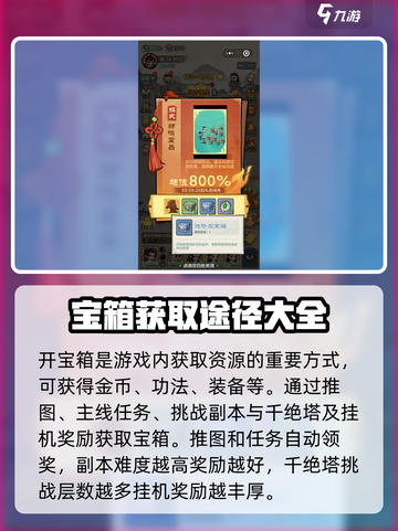 小小英雄宝箱攻略大全介绍截图2