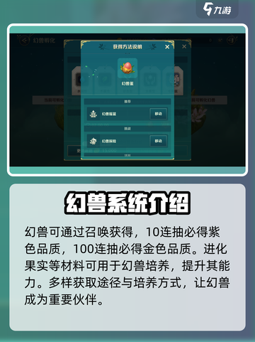 二之国交错世界幻兽进化果实什么用介绍截图2