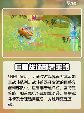 万龙觉醒怎么拉巨兽介绍截图3