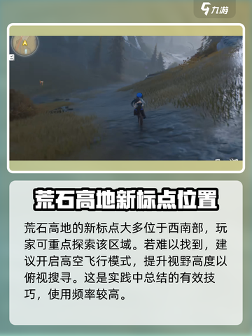 鸣潮🔥荒石高地信标位置全解密！速来探索👇截图4