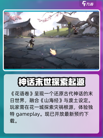花语卷手游改名后叫什么介绍截图2