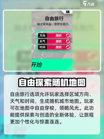 黎明飞驰城市🔥超简单路线攻略🎉截图4