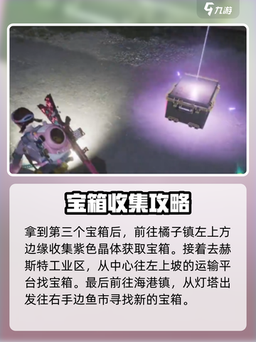 七日世界秘藏宝箱在哪介绍截图3