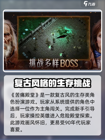 苦痛殿堂手机版好玩吗介绍截图2