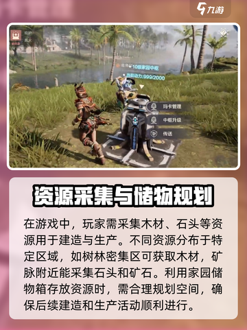荒野起源家园生产方法有哪些介绍截图2