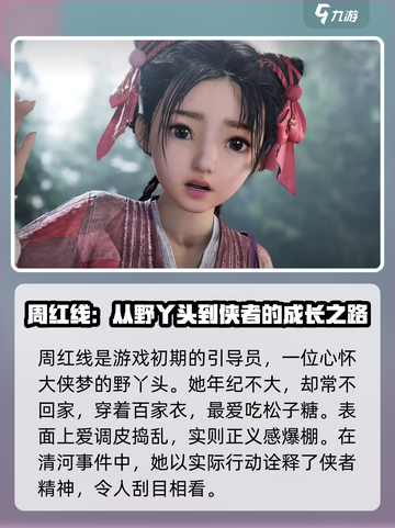 燕云十六声人物介绍介绍截图2