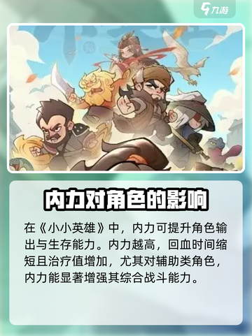 小小英雄内力有什么用介绍截图2