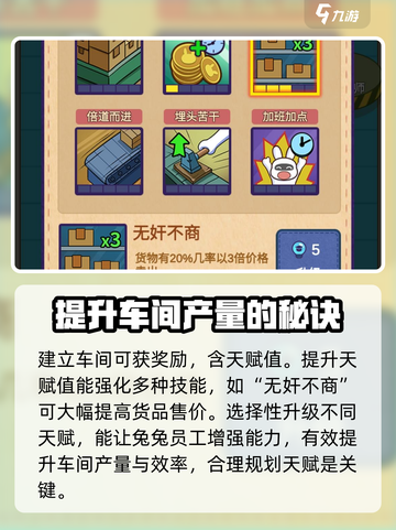 兔克创业记攻略详解介绍截图4