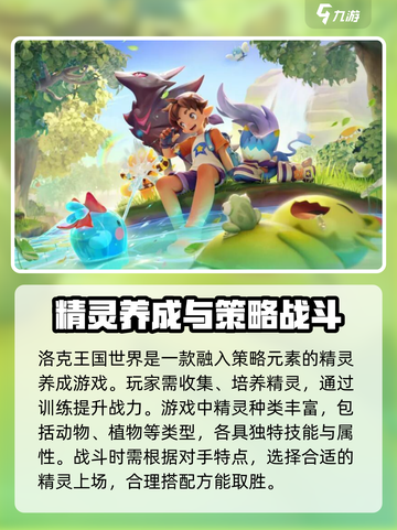 洛克王国世界多久公测介绍截图3