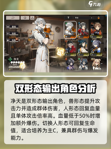 新月同行：六星角色推荐🔥游戏必备！✨截图3