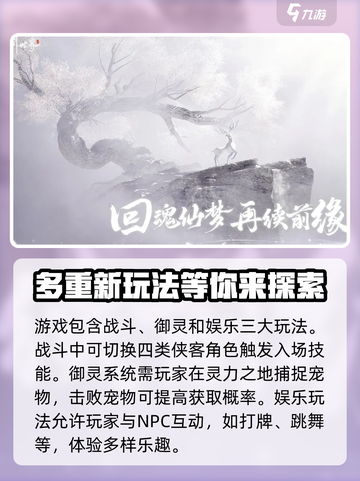 仙剑世界开服时间爆料介绍截图3