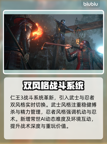 仁王3🔥发售价格&平台曝光！游戏党速看！🎮截图3