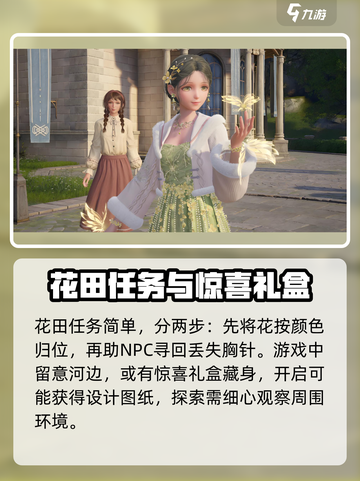 无限暖暖花田在哪里介绍截图4