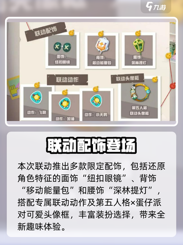 第五人格×蛋仔派对联动！杰克新皮肤上线🔥截图3