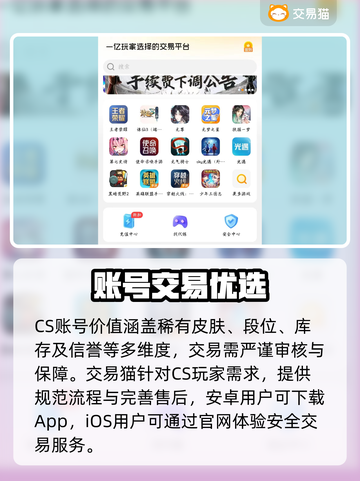 🔥CS账号交易避坑指南💥安全平台曝光！截图2